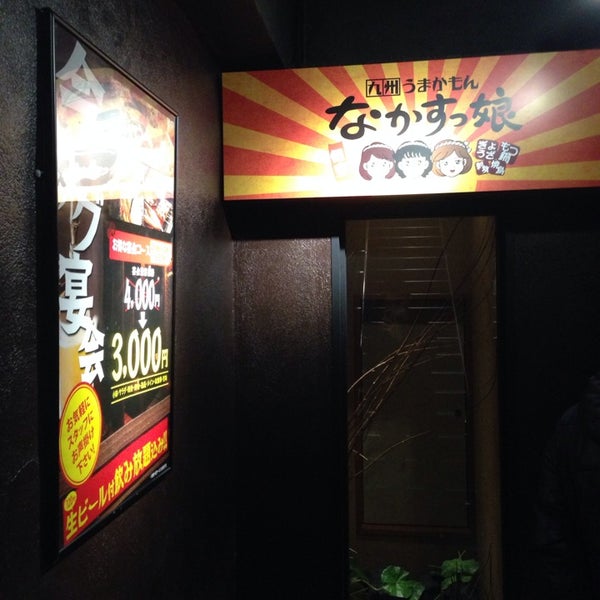 Photos At なかすっ娘 仙台一番町店 Sake Bar