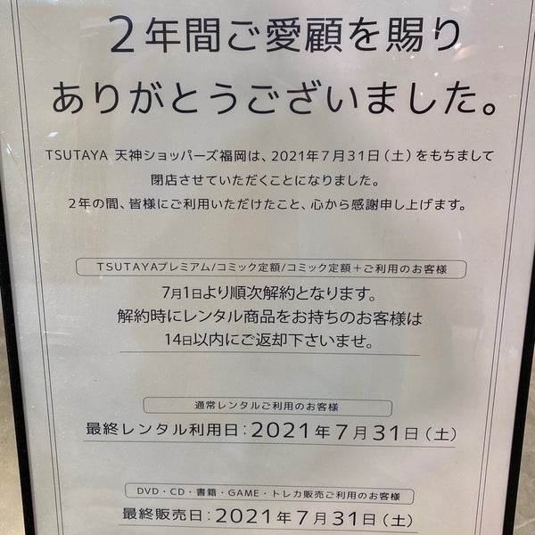 Photos At Tsutaya Now Closed Bookstore