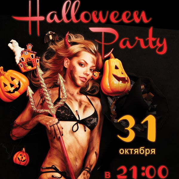31 октября. Halloween Party в ресторане-караоке «Москва».В этот вечер должны быть выгуляны ваши самые страшные костюмы, а Halloween make-up Вам сделают прямо в зале.