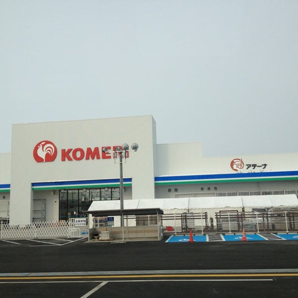 コメリホームセンター喜多方店 Loja De Ferramentas