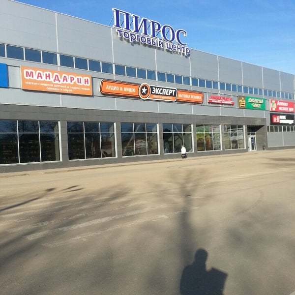 Тц пирос боровичи. Тц пирос боровичи магазины. Тц пирос. Тц пирос боровичи магазины 2 этаж. Пирос боровичи.