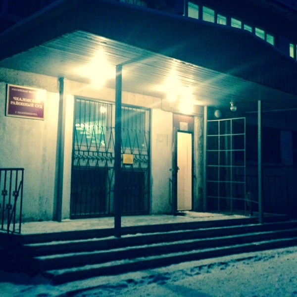 Сайт чкаловский районный суд г екатеринбурга