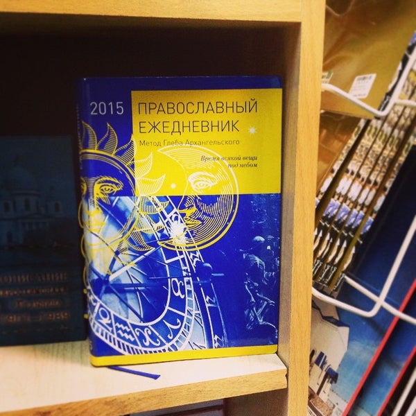 Сайт Магазина Православное Слово На Пятницкой