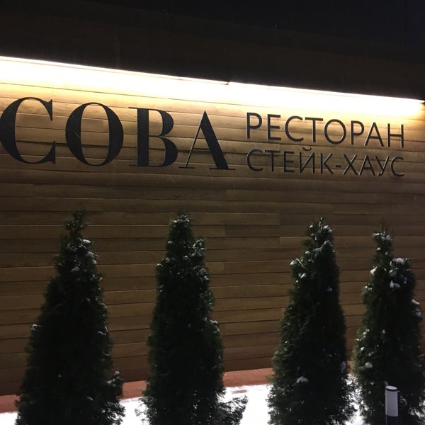 Ресторан сова рязань