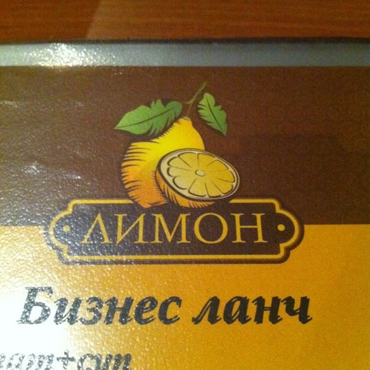 Кафе лимон