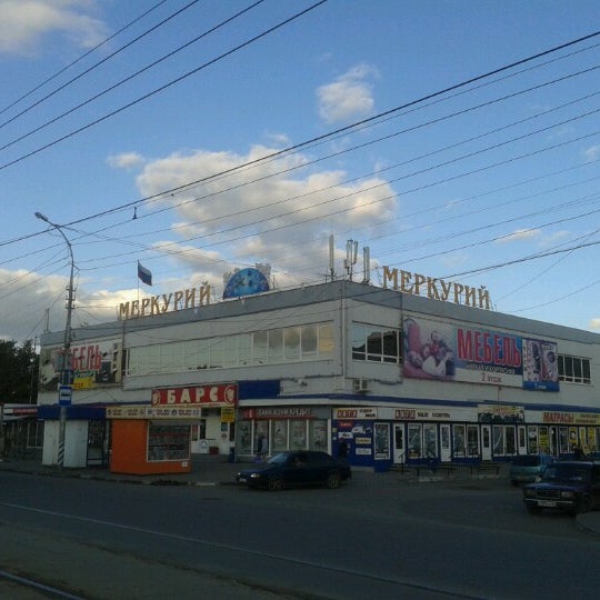 Магазин Меркурий Саратов Каталог Товаров Цены