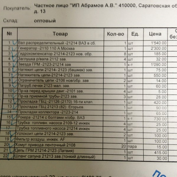 Магазин Ладья Саратов
