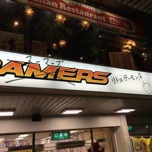 ゲーマーズ 沼津店 沼津市 静岡県 Da Fotograflar
