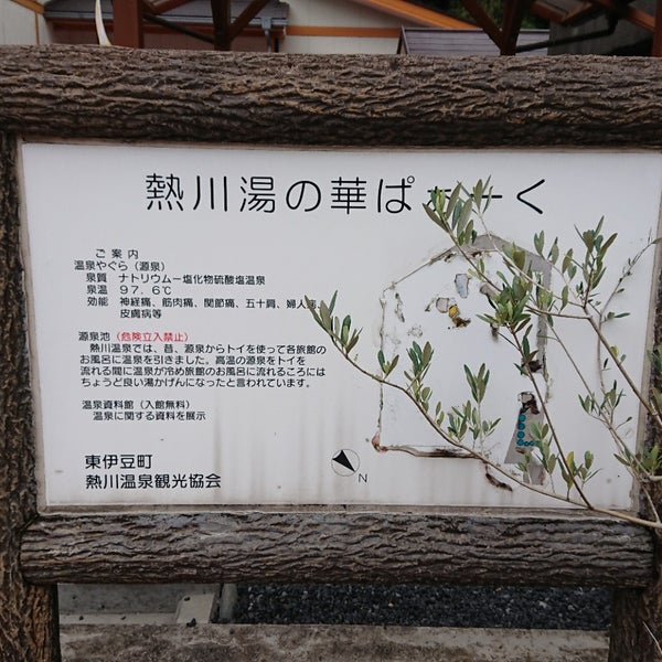 Fotos Em 熱川ほっとぱぁーく 2 Dicas Fotos Em 熱川ほっとぱぁーく 2 Dicas