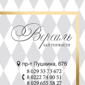 Ресторан Версаль в Могилеве, снять на сутки Версаль