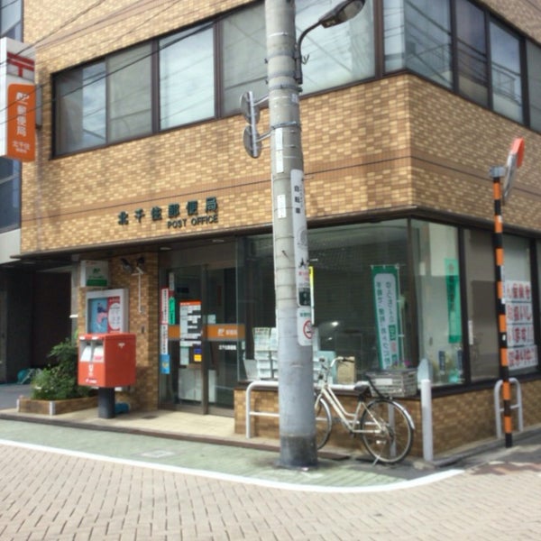 北千住郵便局 足立区 1 Tip From 54 Visitors