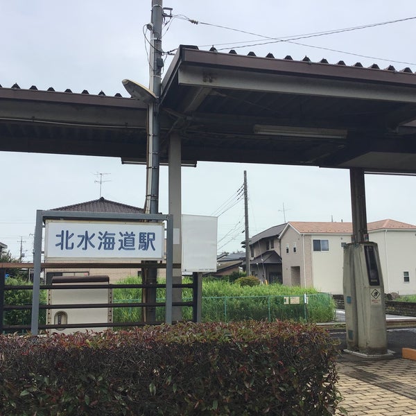Photos At 北水海道駅 常総市 茨城県
