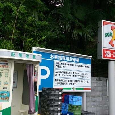 Photos At サンクス 都立家政店 Now Closed Convenience Store In 中野区