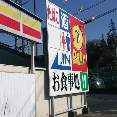 デイリーヤマザキ 横浜新道戸塚店 閉業 戸塚区 233人の訪問者 から 4個のtips 件 デイリーヤマザキ 横浜新道戸塚店 閉業 戸塚区 233人の訪問者 から 4個のtips 件