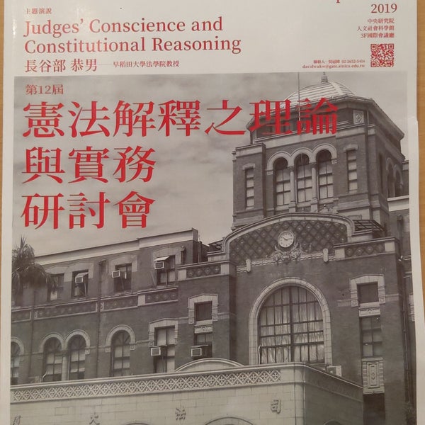 中央研究院人文社會科學館國際會議廳international Conference Hall Nangǎng Qu 64 Ziyaretci Da Fotograflar 中央研究院人文社會科學館國際會議廳international Conference Hall Nangǎng Qu 64 Ziyaretci Da Fotograflar