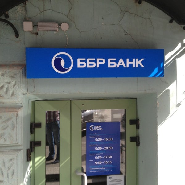 Ббр банк владивосток сайт. ББР банк. ББР банк Санкт-Петербург. Логотип ББР банка. ББР банк находка.