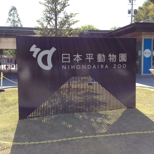 日本平動物園 7 Tips From 1663 Visitors 日本平動物園 7 Tips From 1663 Visitors