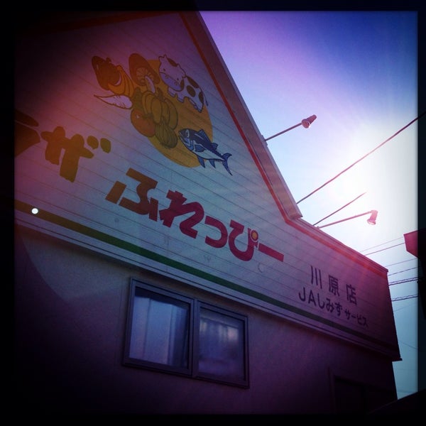 Photos At 清水野菜村 産直プラザ ふれっぴー川原店