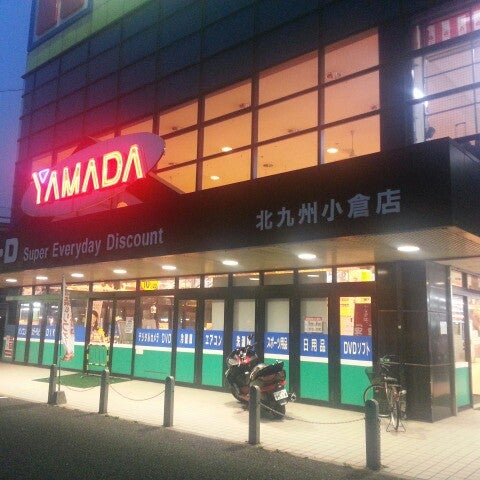 ヤマダ電機 テックランド北九州小倉店 小倉南区葛原東1 1 30