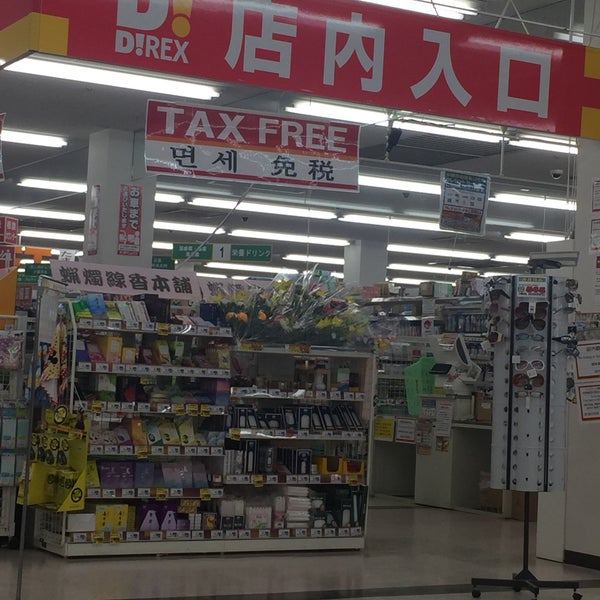 ダイレックス しぶしアピア店 志布志町志布志3 24 1