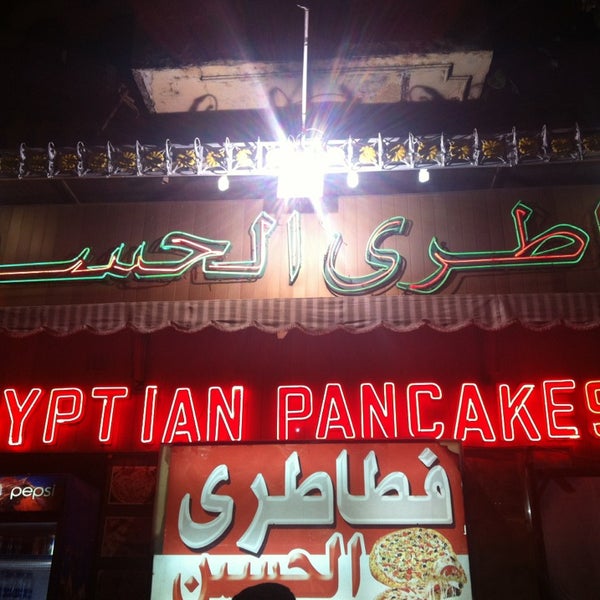 Photos at Egyptian Pancakes Middle Eastern Restaurant in القاهرة