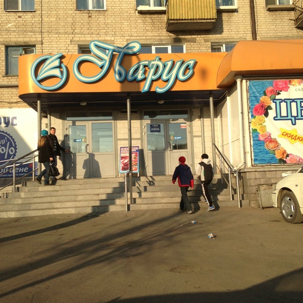 Магазин Парус В Чите На Ул Шилова