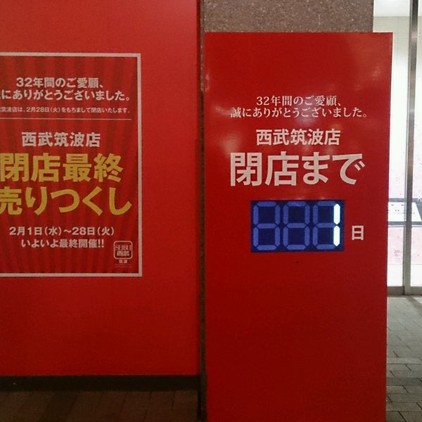 Photos At 西武百貨店 筑波店 1049 Visitors
