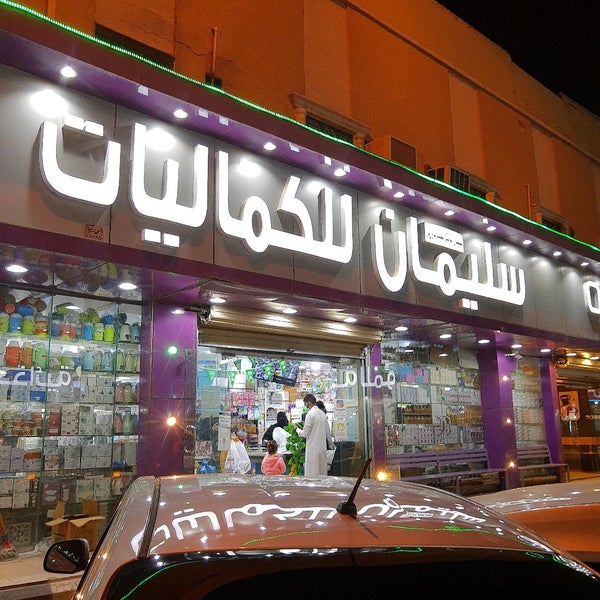 Ibn Sulaiman Commercial Center مركز ابن سليمان التجاري البطحاء 1 Tip