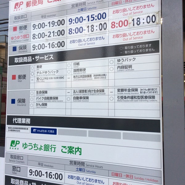 Photos At 大船郵便局 Post Office In 鎌倉
