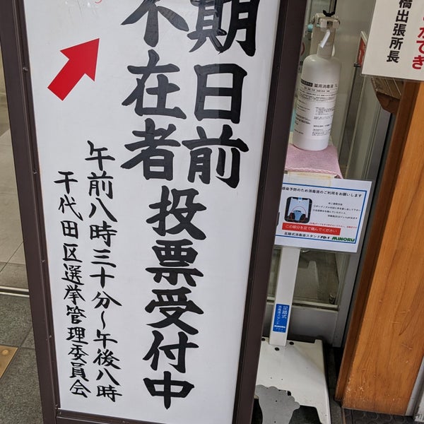 和泉橋出張所 和泉橋区民館 秋葉原 東京, 東京都 和泉橋出張所 和泉橋区民館 秋葉原 東京, 東京都