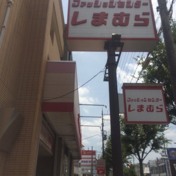 Photos At ファッションセンターしまむら 西緑丘店 豊中市 大阪府