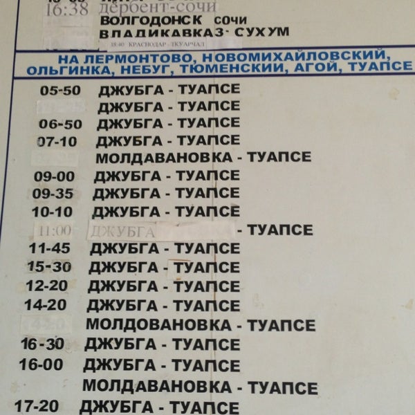 Расписание автобусов краснодар лабинск на сегодня. Расписание автобусов Туапсе. Расписание автобусов Небуг.