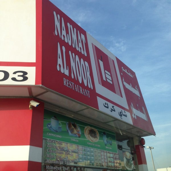 Najmat Al Noor Restaurant مطعم نجمة النور Café in الطوار الأولى