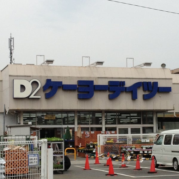 Photos At ケーヨーデイツー 小金井店 小金井 小金井市 東京都