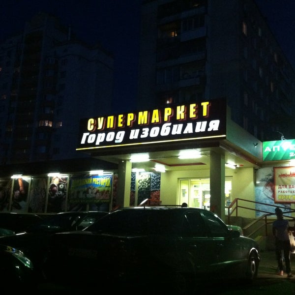 Город Изобилия Сеть Магазинов Официальный Сайт