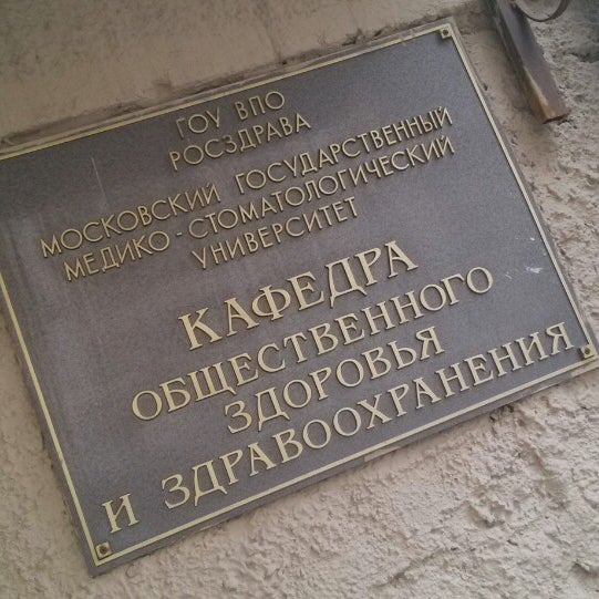 Библиотека мгмсу