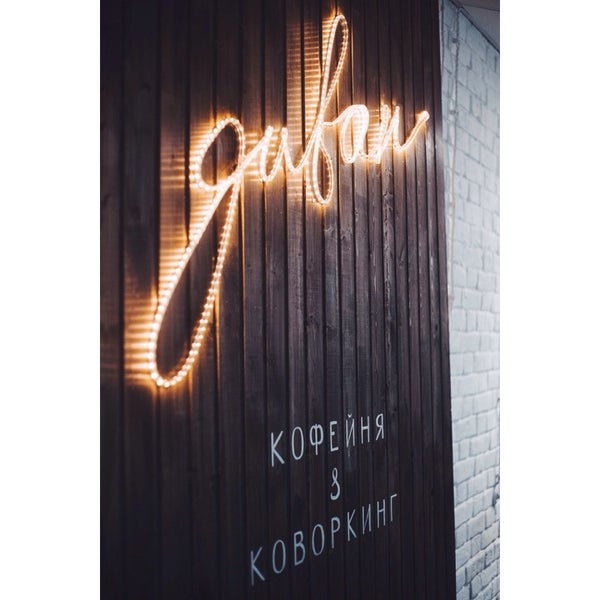 รูปภาพถ่ายที่ Кофейня-коворкинг &quot;Диван&quot; โดย ildar g. เมื่อ 4/26/2015