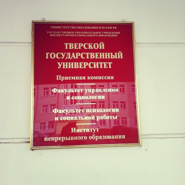 Факультеты тверского университета