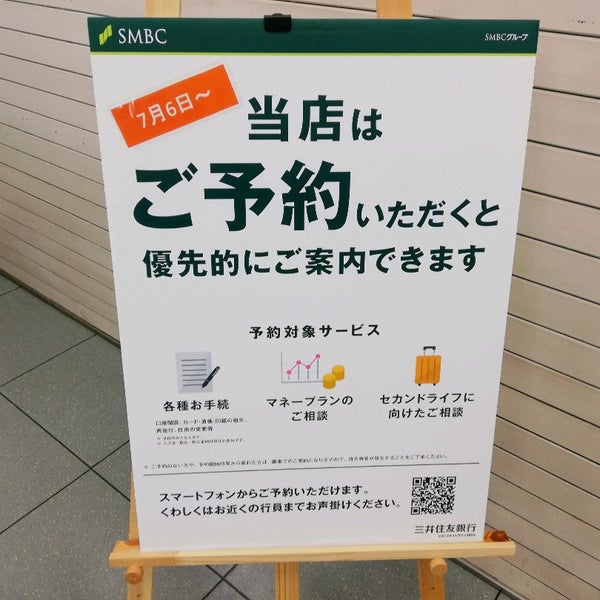 三井住友銀行 小金井支店 小金井の銀行