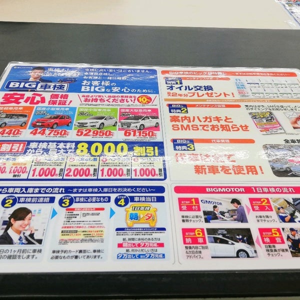 ビッグモーター 多摩店 町田 2 Conseils De 125 Visiteurs
