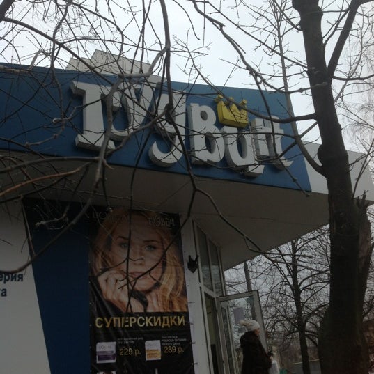 Сеть Магазинов Гудвин В Москве