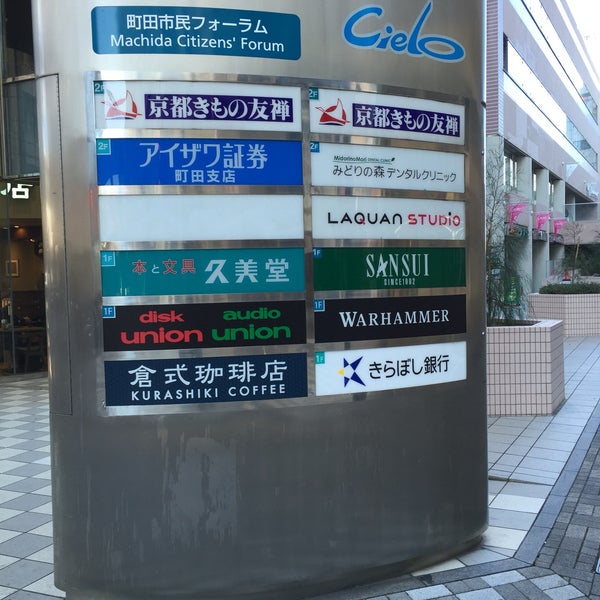 Fotos Bei 町田シエロ Gebaude In 町田市 Fotos Bei 町田シエロ Gebaude In 町田市