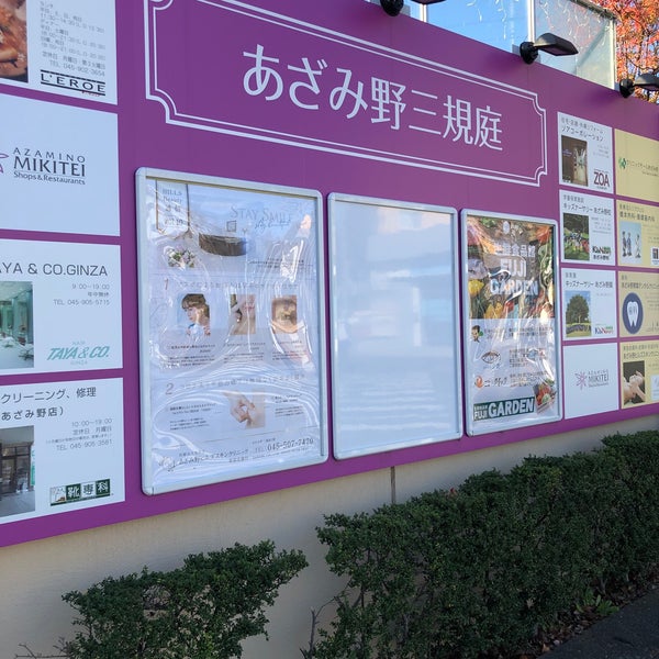 Photos At あざみ野 三規庭 青葉区 青葉区あざみ野2 30 Photos At あざみ野 三規庭 青葉区 青葉区あざみ野2 30