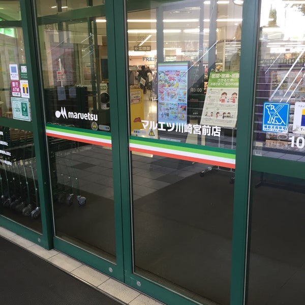 マルエツ 川崎宮前店 Grocery Store In 川崎市