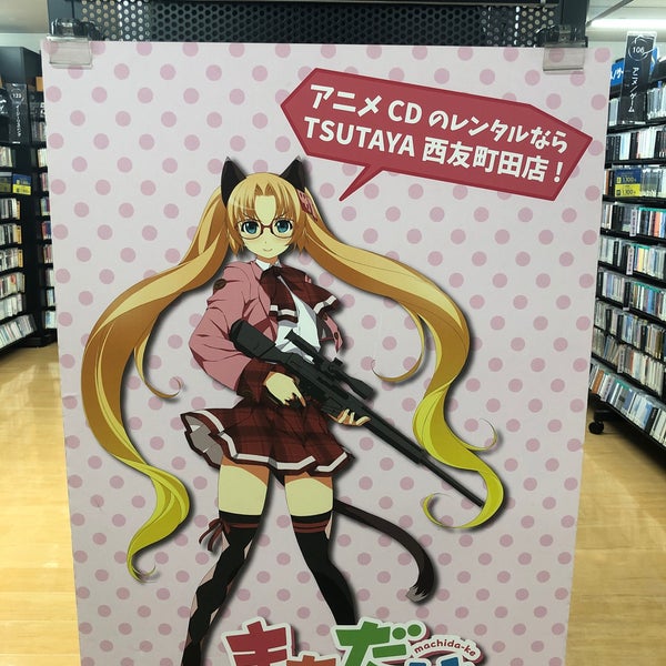 Tsutaya 西友町田店 町田 1 Tip
