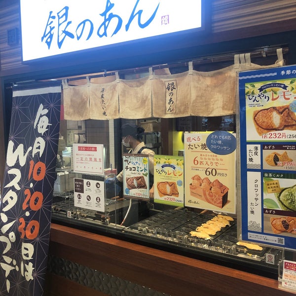 薄皮たい焼 銀のあん 長津田駅店 緑区 横浜市 神奈川県 薄皮たい焼 銀のあん 長津田駅店 緑区 横浜市 神奈川県