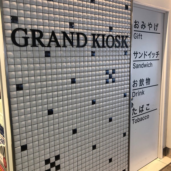 グランドキヨスク新横浜 Grand Kiosk 新横浜 1 Tip From 266 Visitors グランドキヨスク新横浜 Grand Kiosk 新横浜 1 Tip From 266 Visitors
