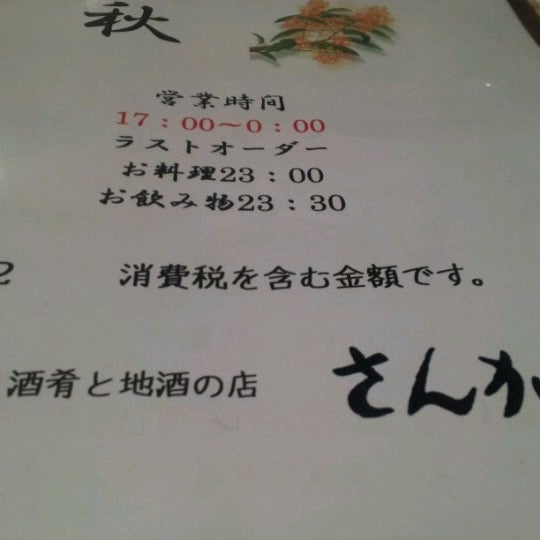 さんかつ Japanese Restaurant In 町田 さんかつ Japanese Restaurant In 町田