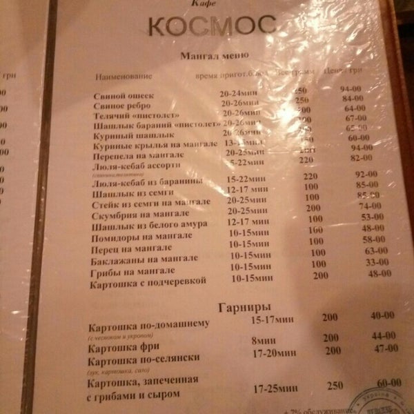 Меню ресторана космос в оренбурге с ценами