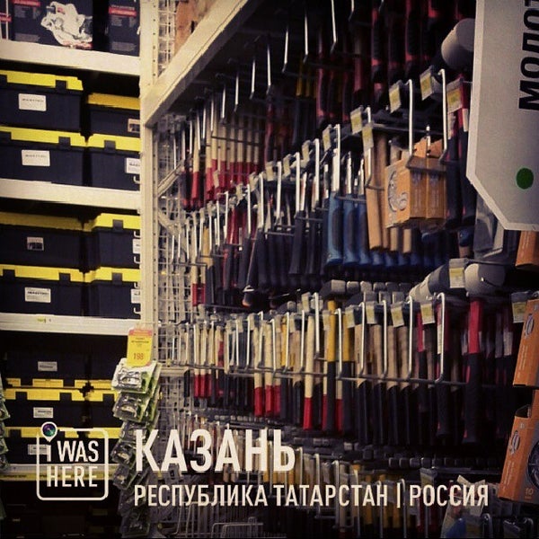Снимок сделан в Леруа Мерлен пользователем Liliya N. 10/13/2013